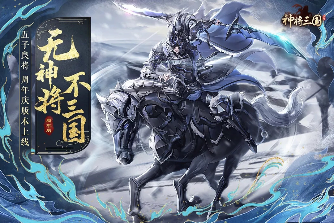 神将三国网易版下载