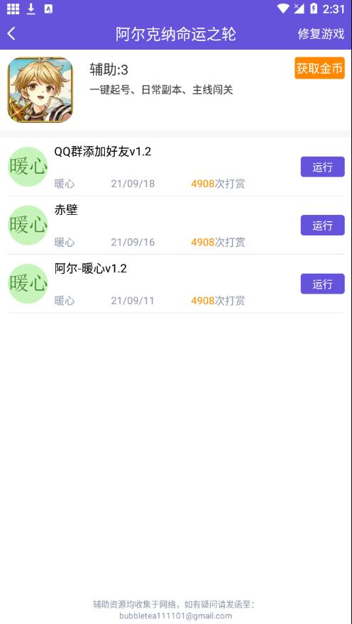 鸟人助手64位app