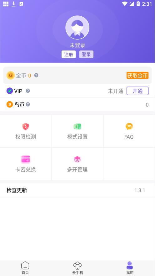 鸟人助手64位app