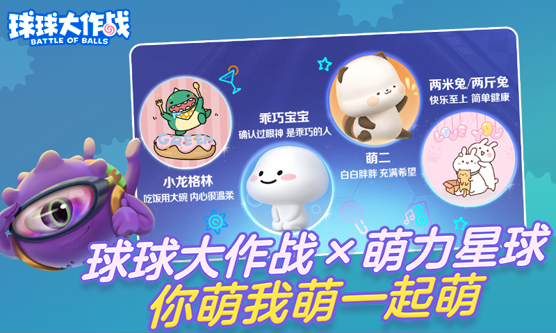 球球大作战2023最新版本下载