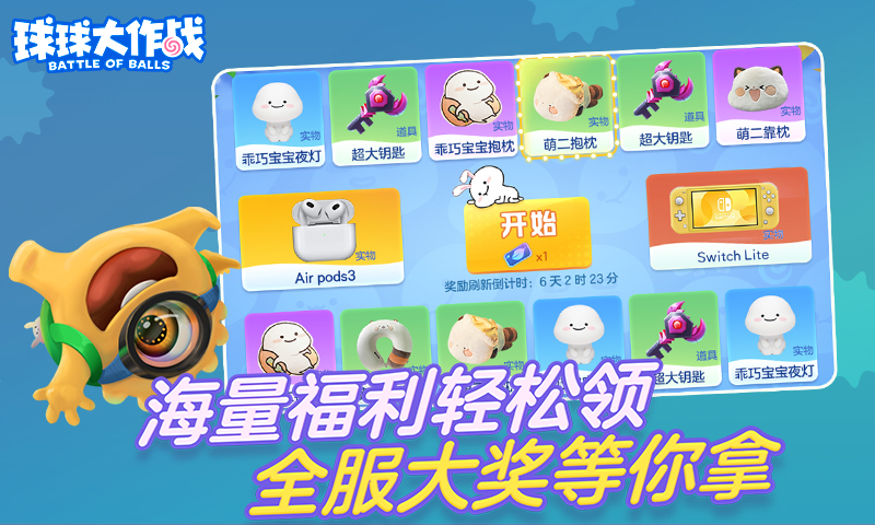 球球大作战2023最新版本下载