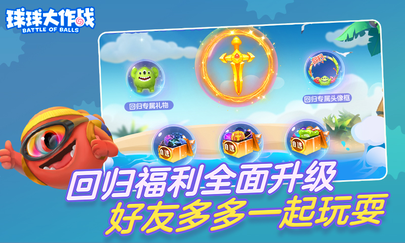 球球大作战2023最新版本下载