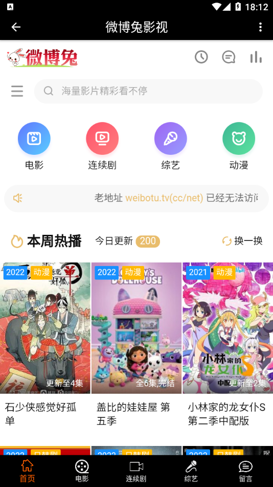 微博兔影院app下载安卓版