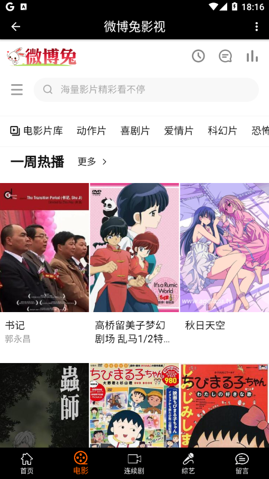 微博兔影院app下载安卓版