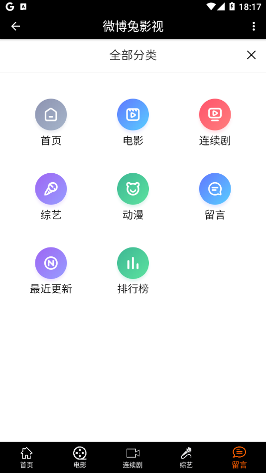 微博兔影院app下载安卓版
