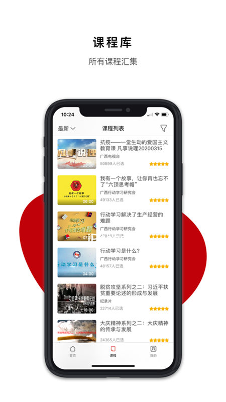 广西干部网络学院app
