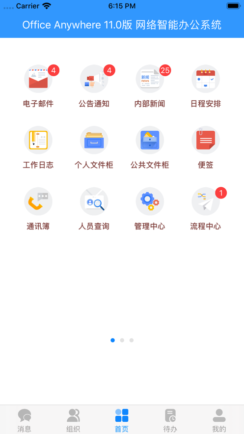 通达OA app