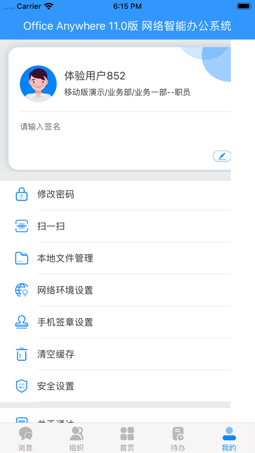 通达OA app