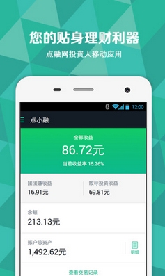 点融网P2P理财官方下载