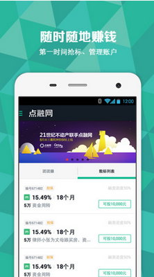 点融网P2P理财官方下载