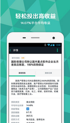 点融网P2P理财官方下载