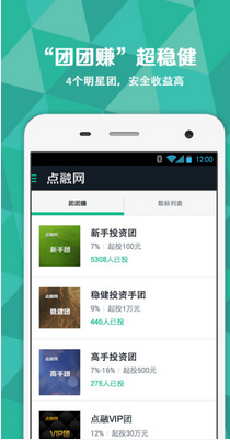 点融网P2P理财官方下载