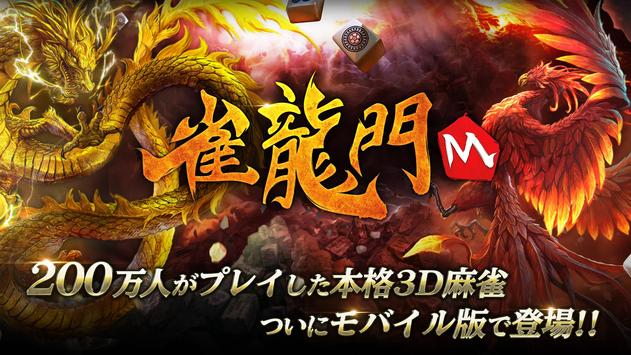 雀龙门m下载(雀龍門M)