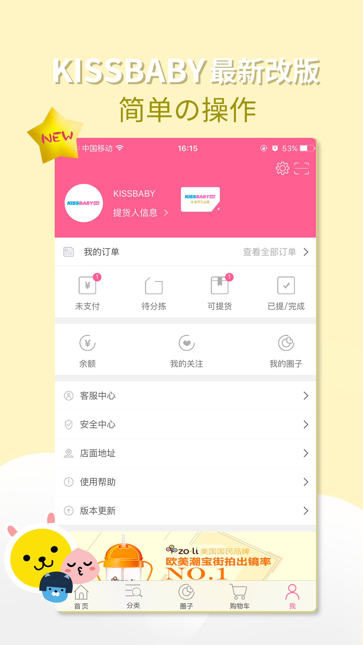 KISSBABY app