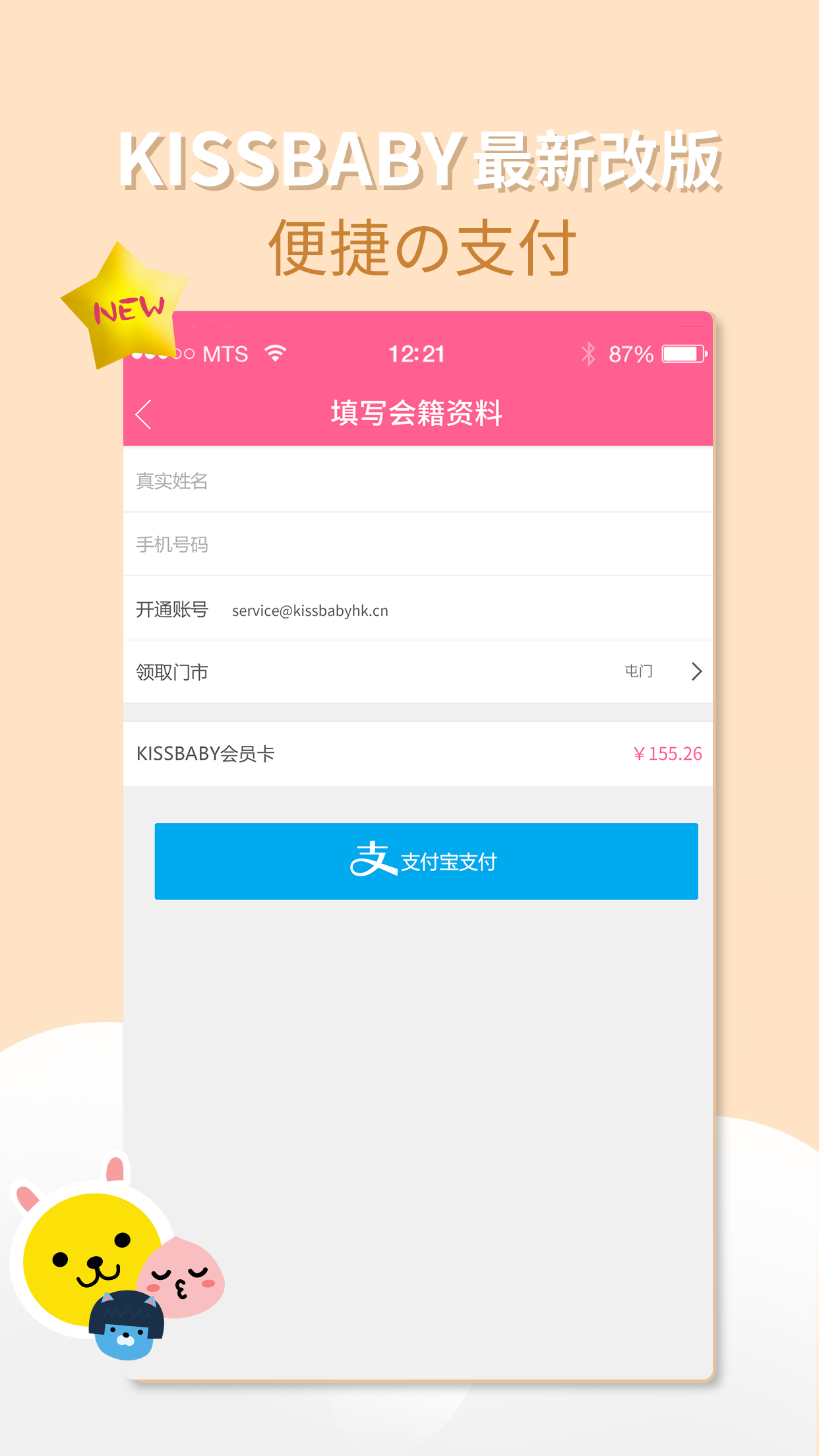 KISSBABY app