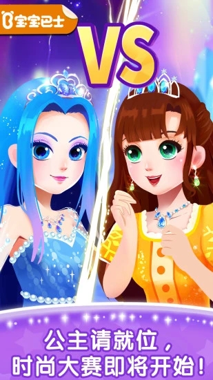 化妆小公主游戏5