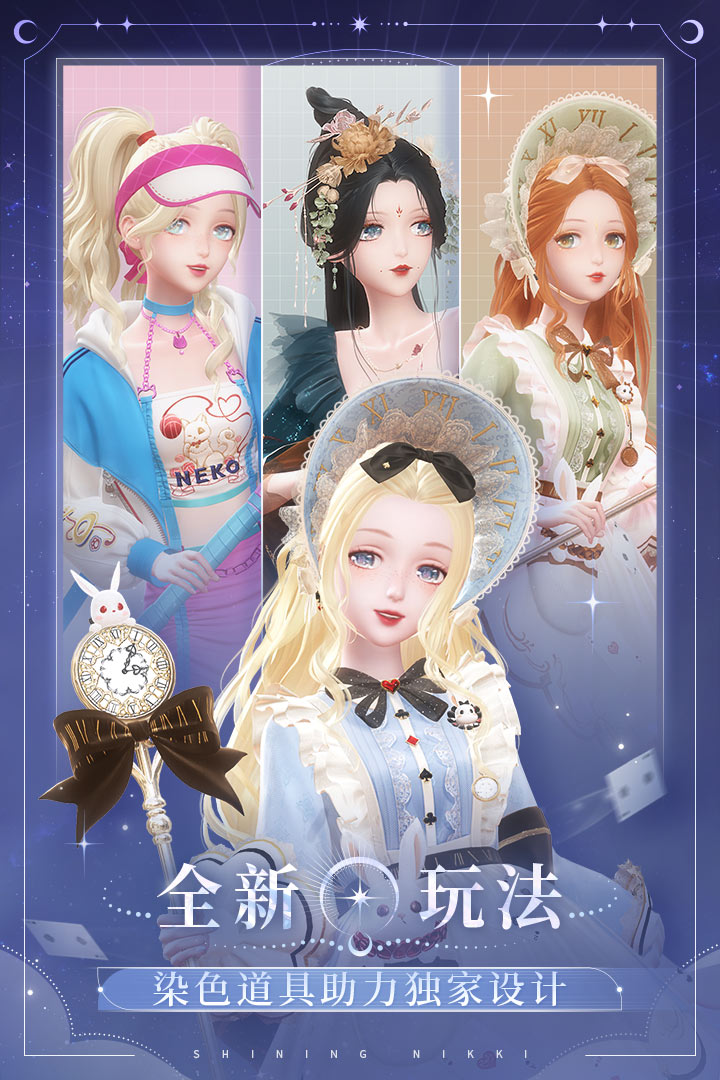 闪耀暖暖网易邮箱登录版本