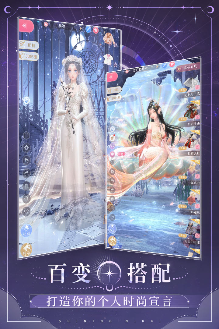 闪耀暖暖网易邮箱登录版本