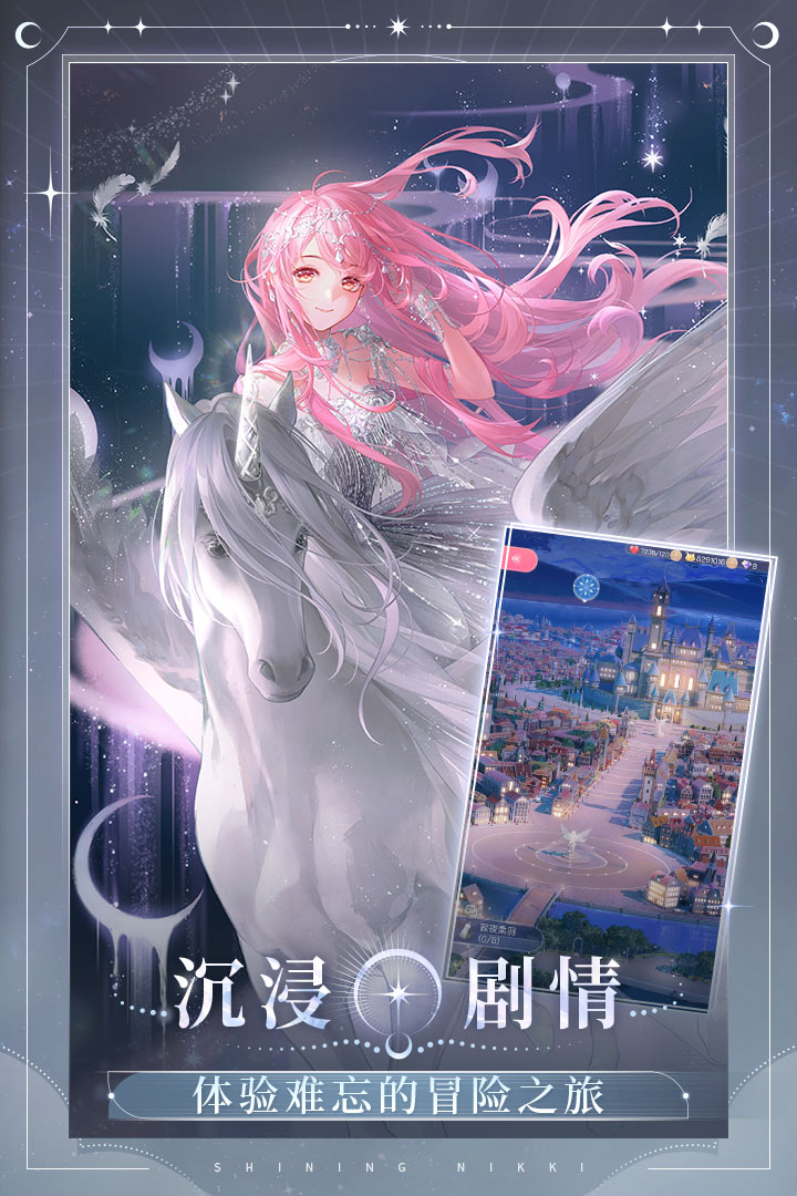 闪耀暖暖网易邮箱登录版本