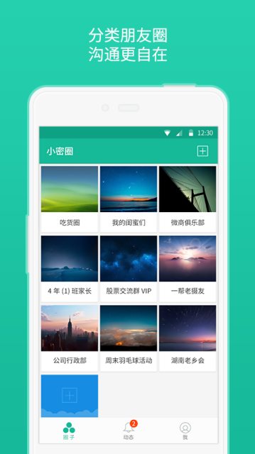 小密圈APP最新下载
