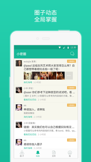 小密圈APP最新下载