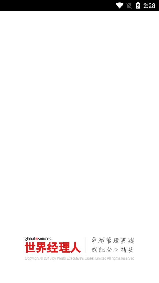 世界经理人app