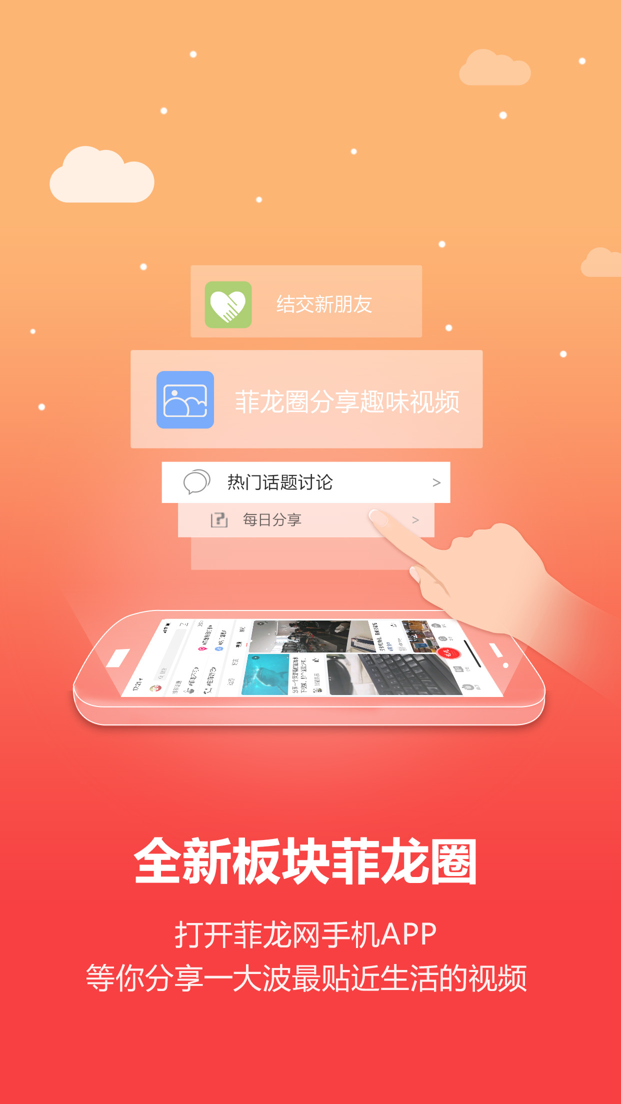 菲龙网app