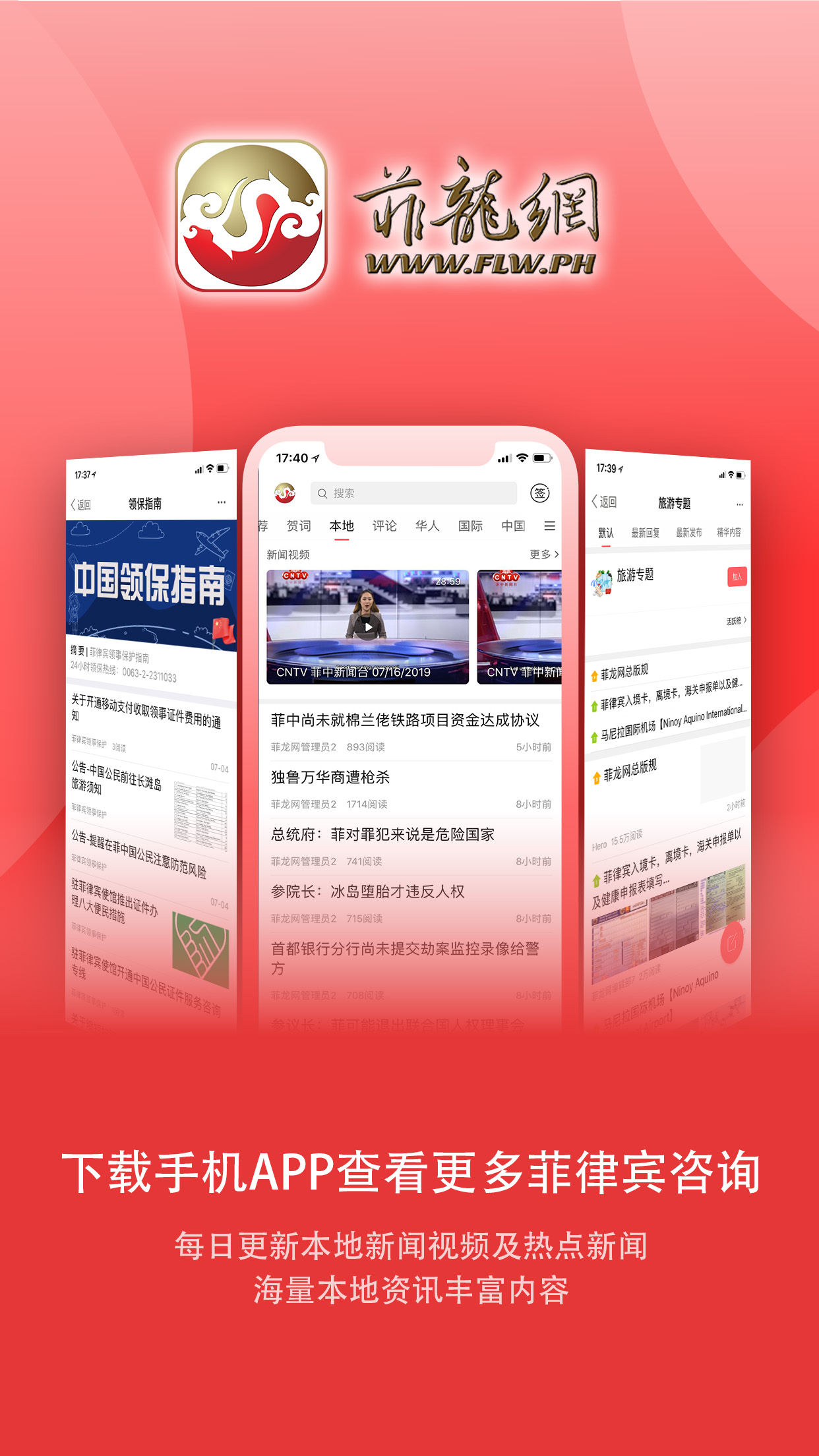 菲龙网app
