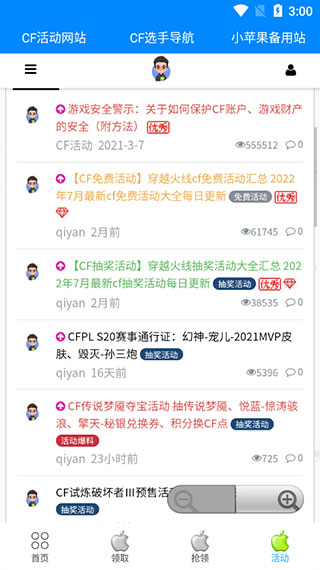 cf小苹果活动助手一键领取手机版最新版