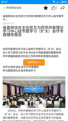 阿坝网信云课堂APP