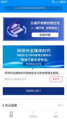 阿坝网信云课堂APP