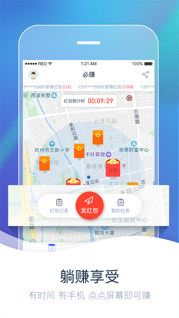 必赚app