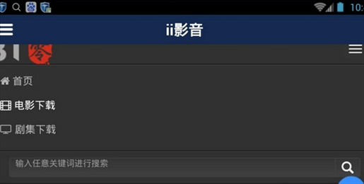 ii影音2.2.0版本下载