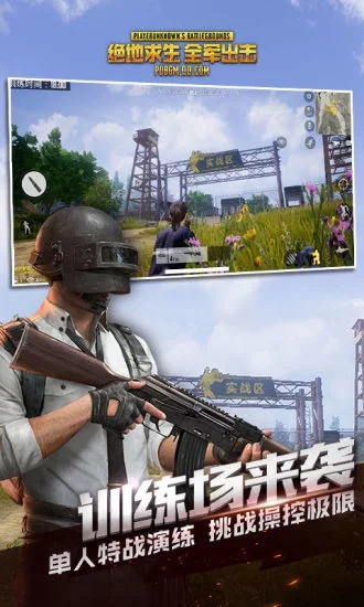 2023绝地求生全军出击手游下载