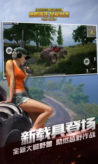 2023绝地求生全军出击手游下载
