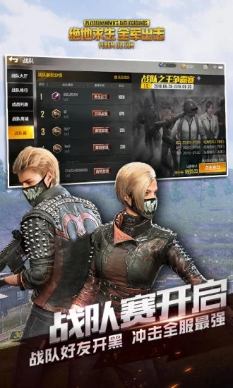 2023绝地求生全军出击手游下载