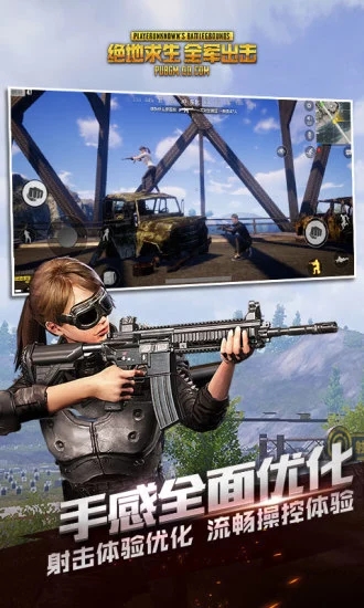 2023绝地求生全军出击手游下载