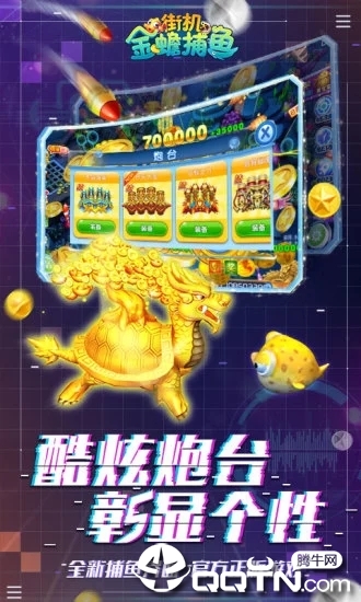 金蟾捕鱼官方版