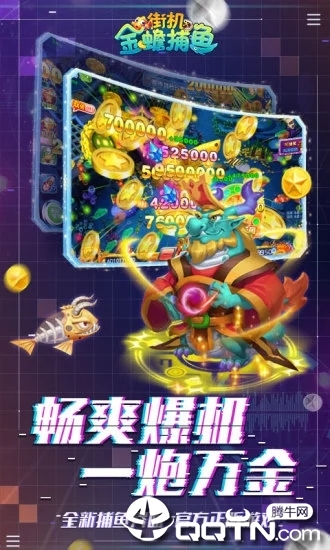 金蟾捕鱼官方版