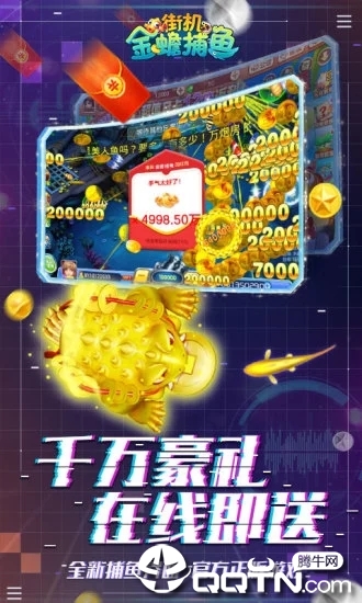 金蟾捕鱼官方版