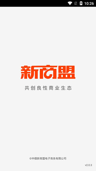 新商盟app官方版下载