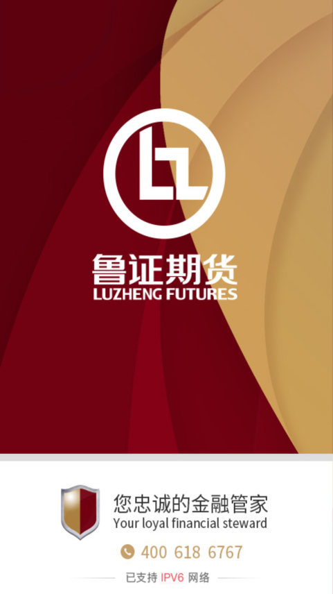 鲁证期货下载官方手机版