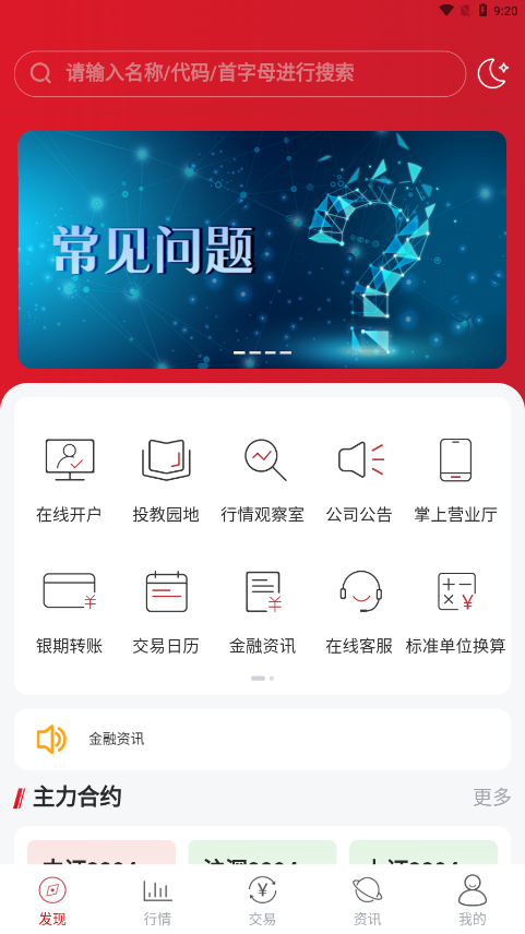 鲁证期货下载官方手机版