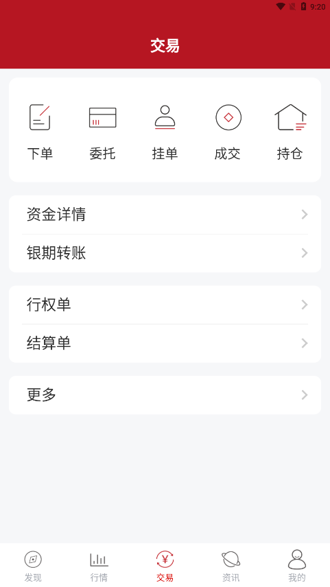 鲁证期货下载官方手机版