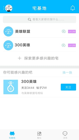 宅基地app300英雄官方版(含礼包)