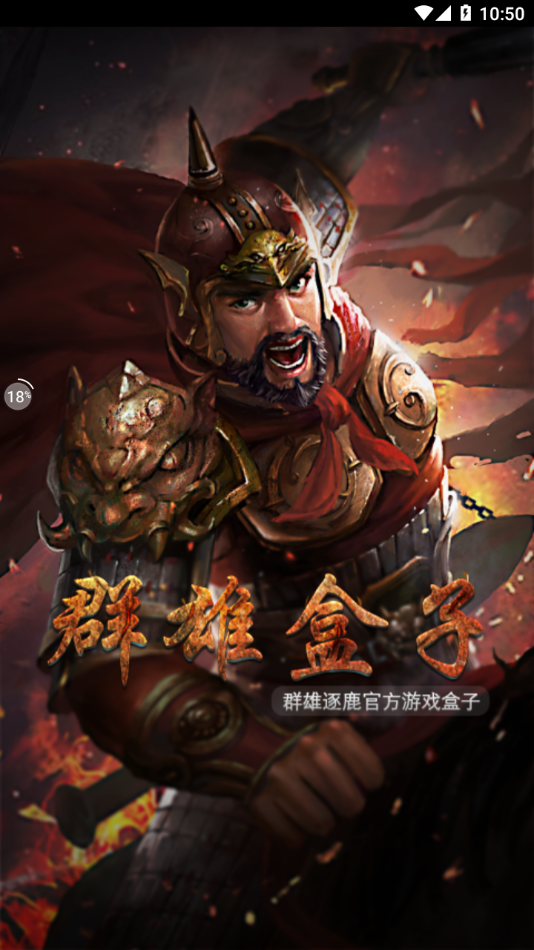 群雄盒子app官方下载