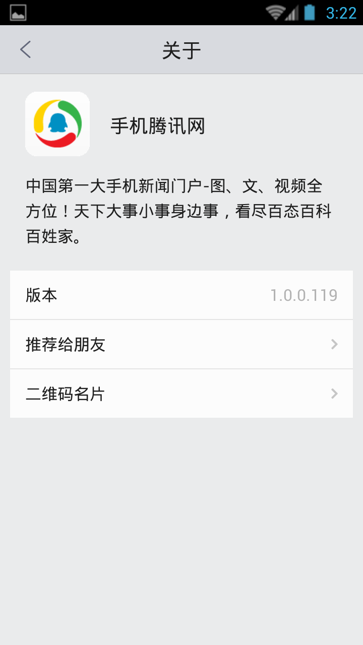 手机腾讯网APP