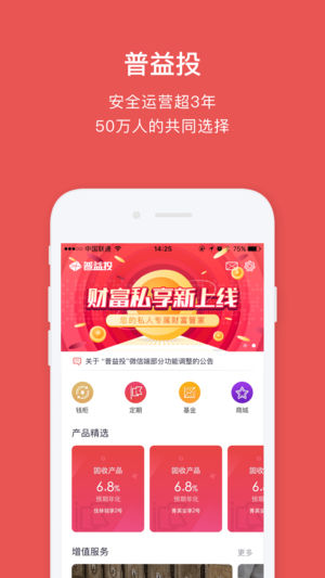 普益投app
