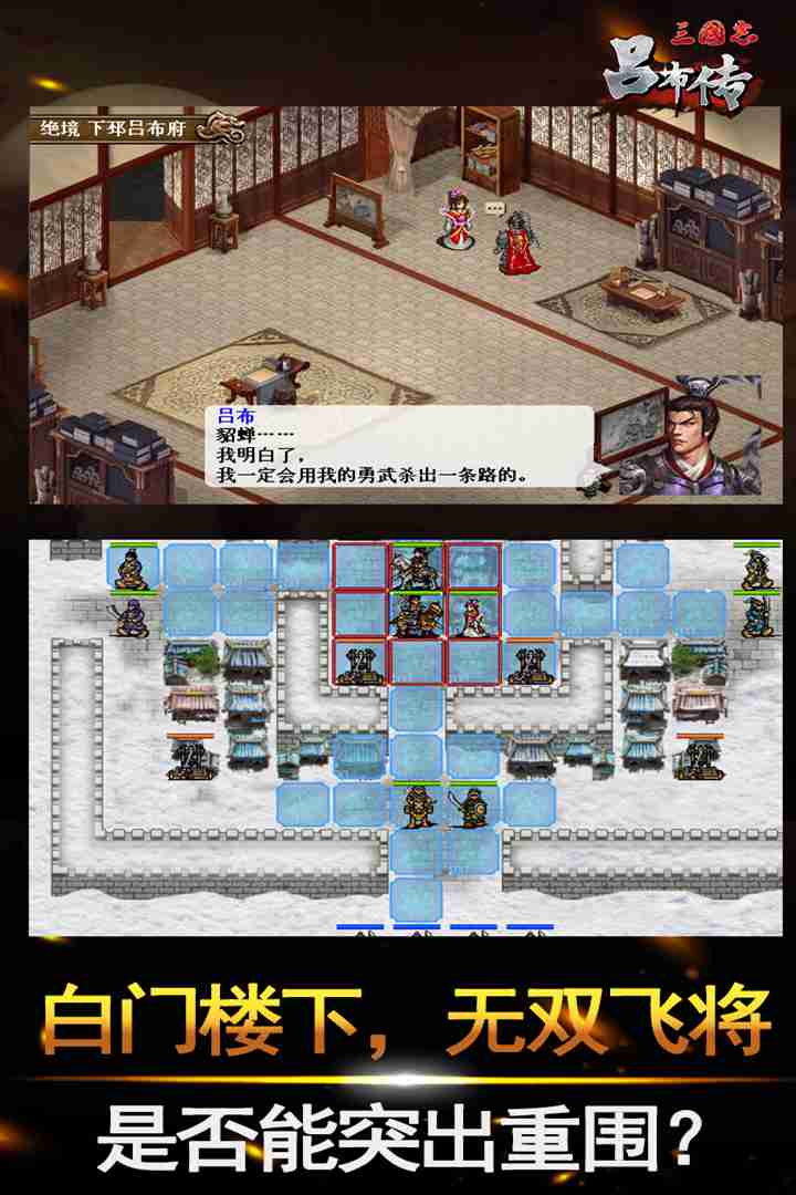 三国志吕布传官方正版