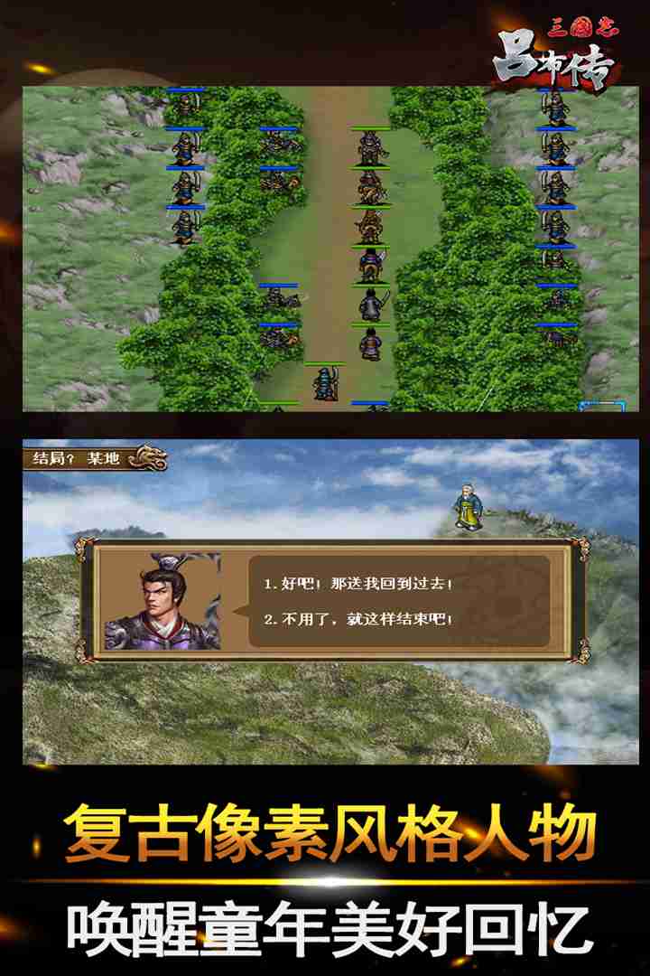 三国志吕布传官方正版